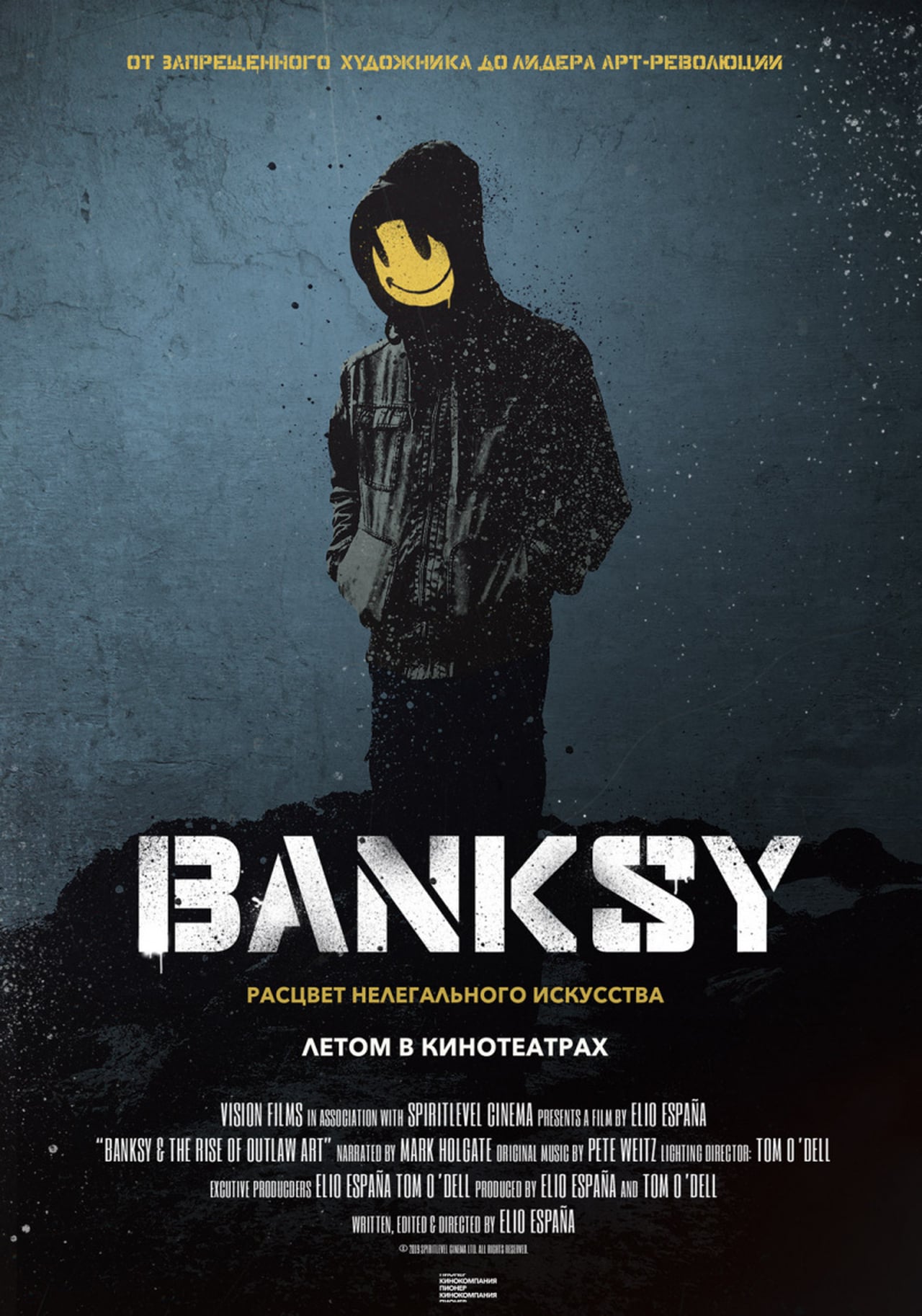 Кинопоказ: Banksy. Расцвет нелегального искусства
