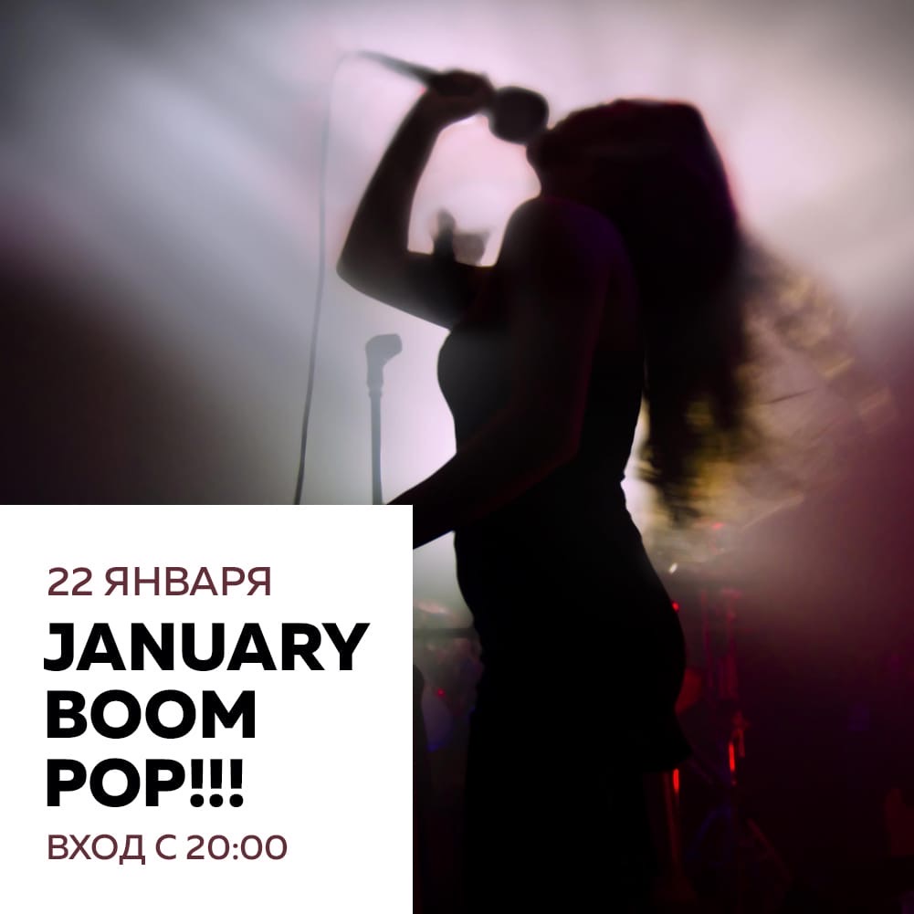 Концерт: January Boom Pop!!!