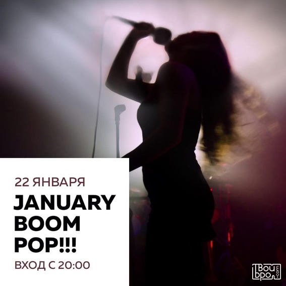 January Boom Pop!!!