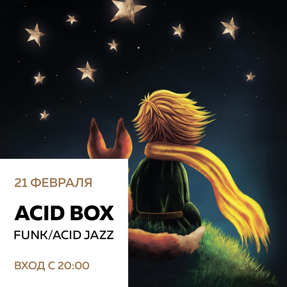 Концерт: Acid Box
