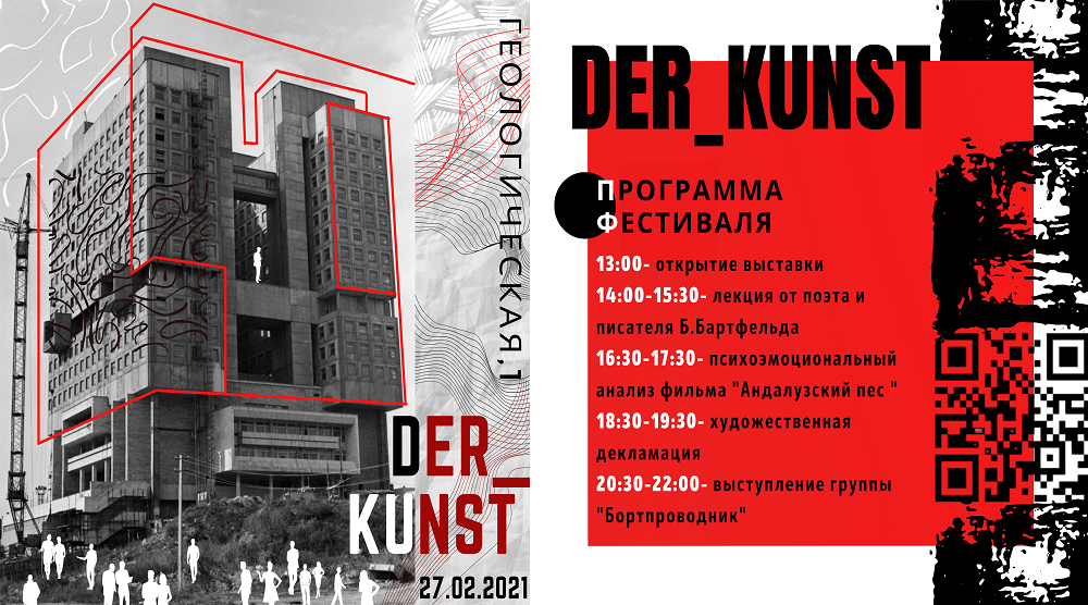 Творческий фестиваль: der_KUNST