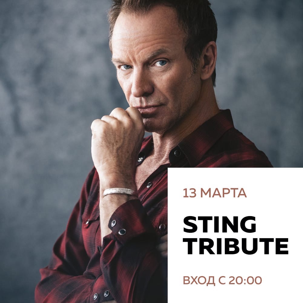Концерт: Sting Tribute