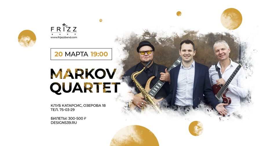 Концерт: Markov Jazz Quartet