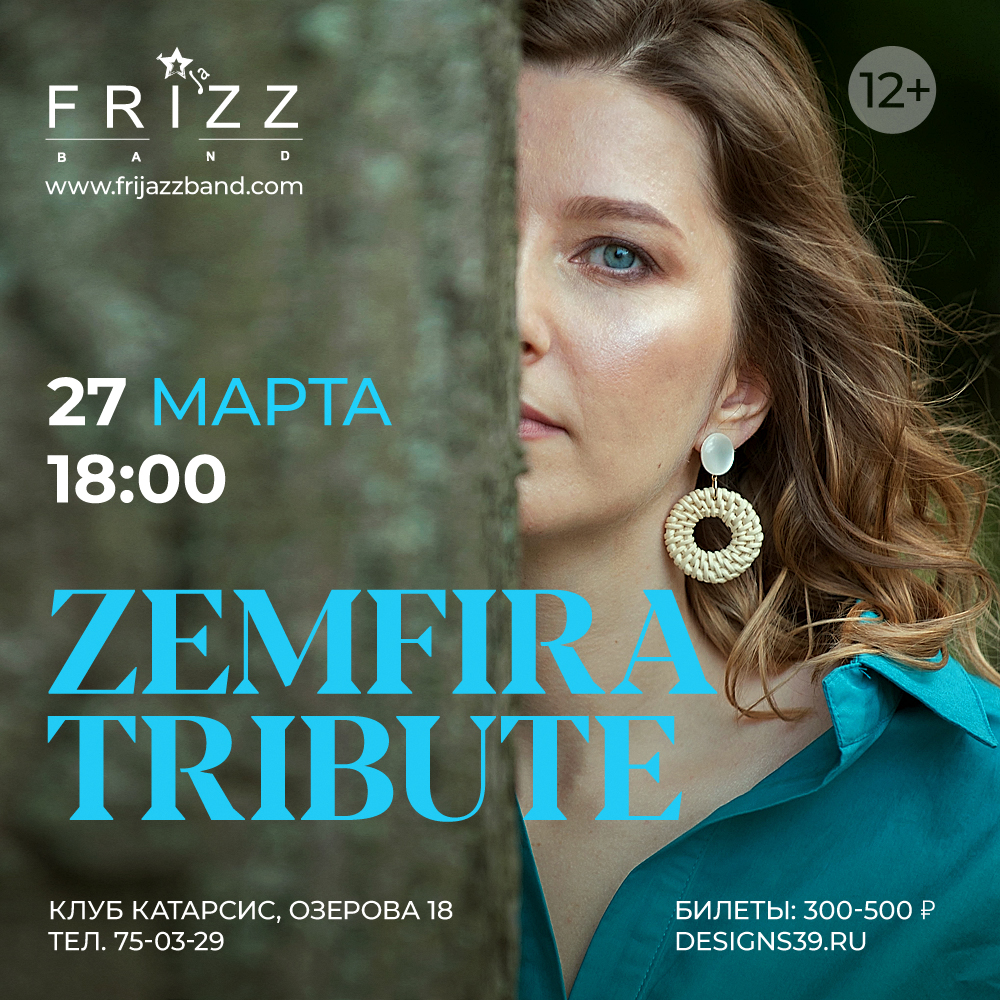 Концерт: Zemfira Tribute