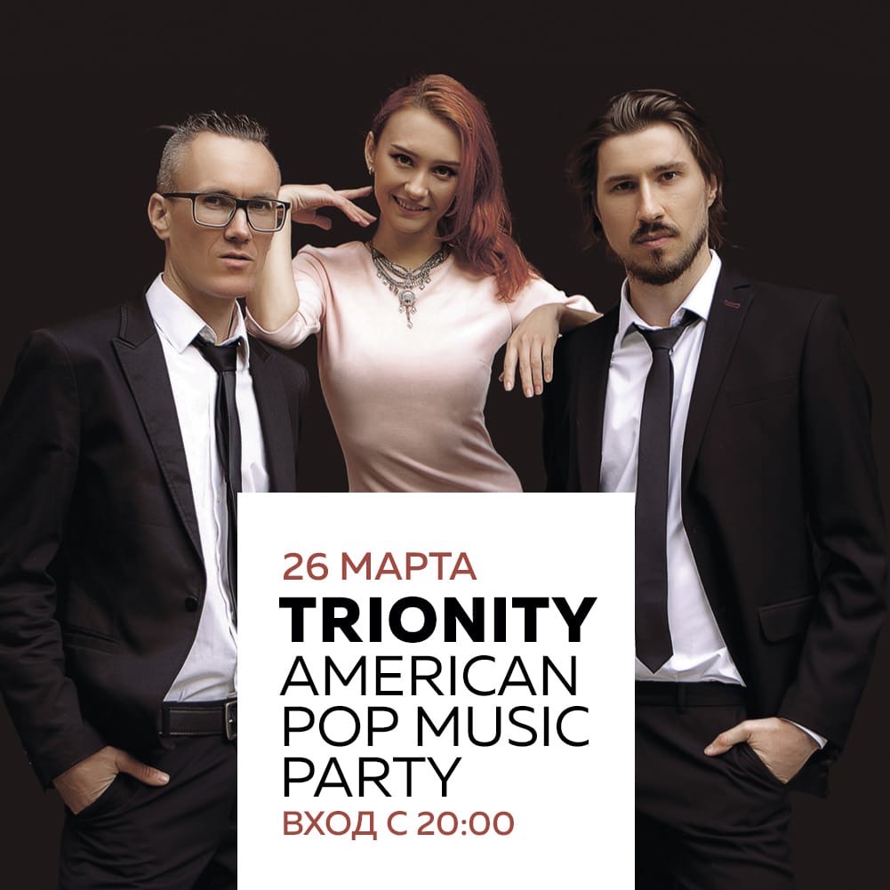 Концерт: American Pop Music Party от TRIONITY