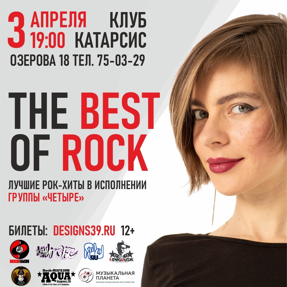 Концерт: THE BEST OF ROCK 