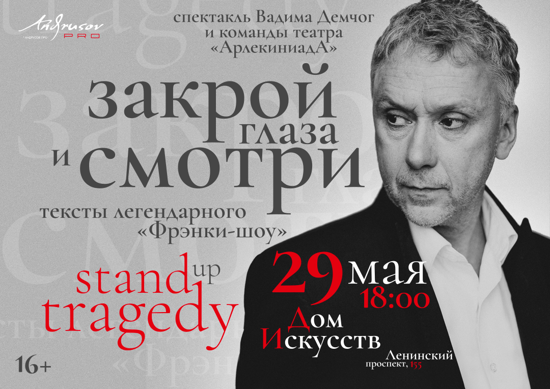 спектакль закрой глаза отзывы