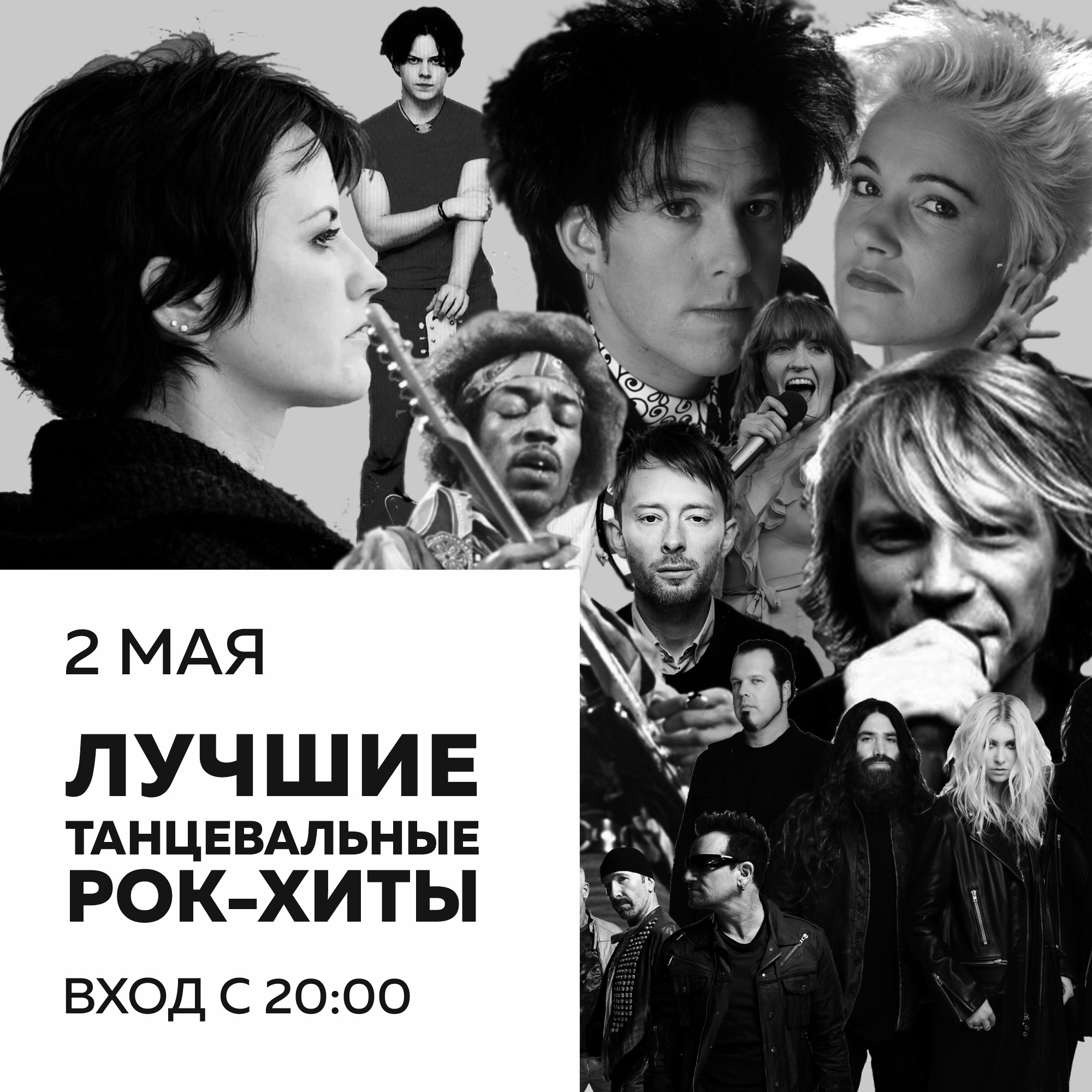 Концерт: Лучшие танцевальные рок-хиты