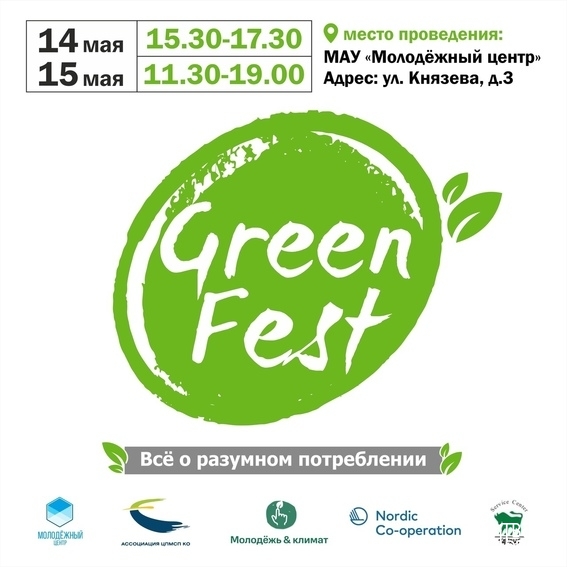 #GreenFest
