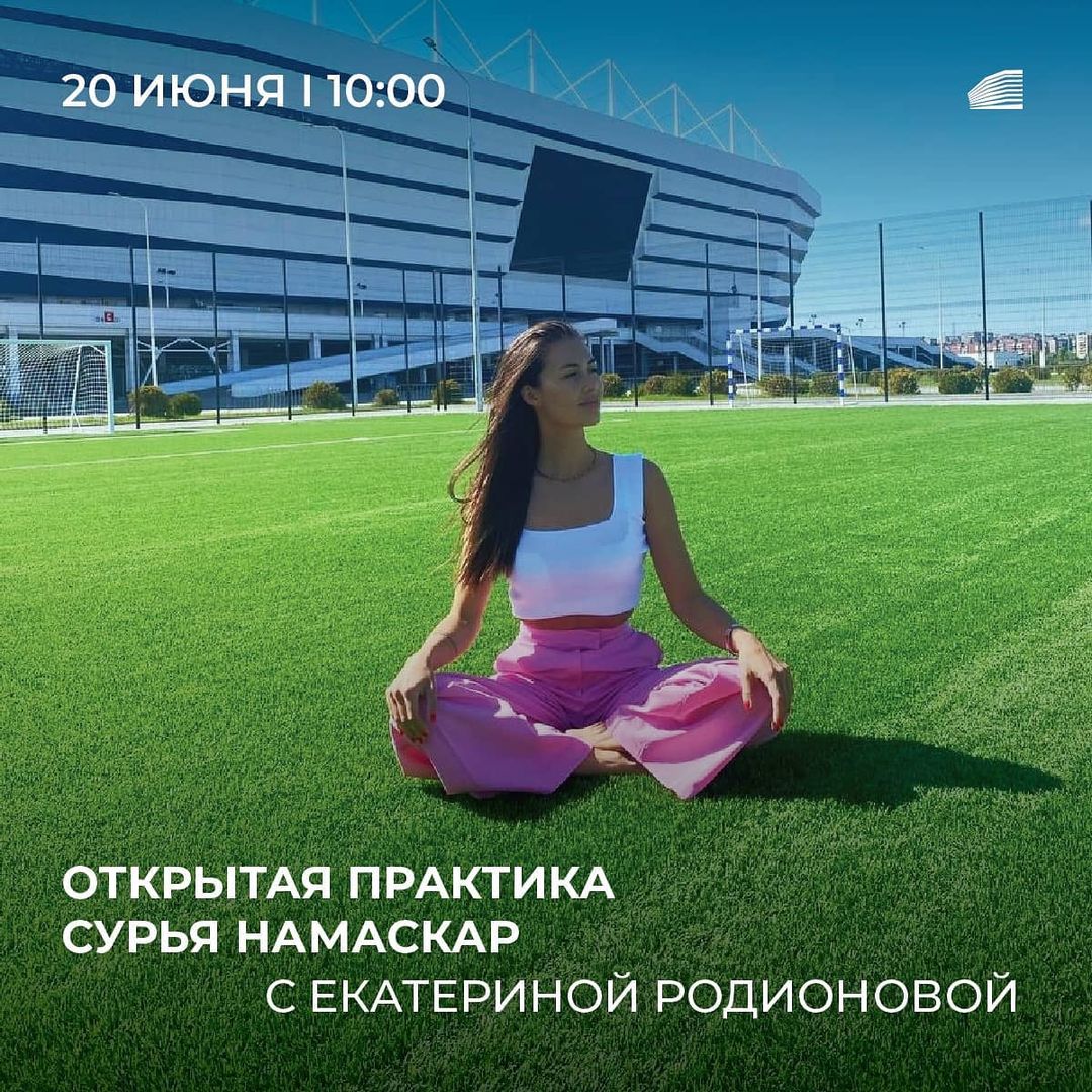 Йога: На стадионе «Калининград»