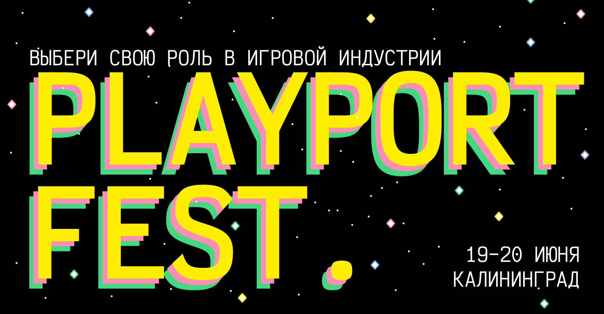 Фестиваль: PlayPort Fest