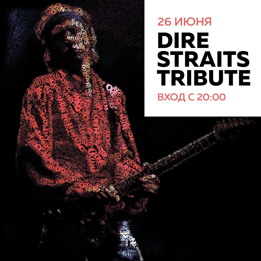 Концерт: Dire Straits Tribute