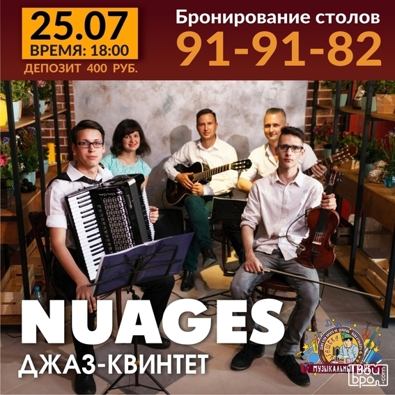 Nuages Jazz Quintet