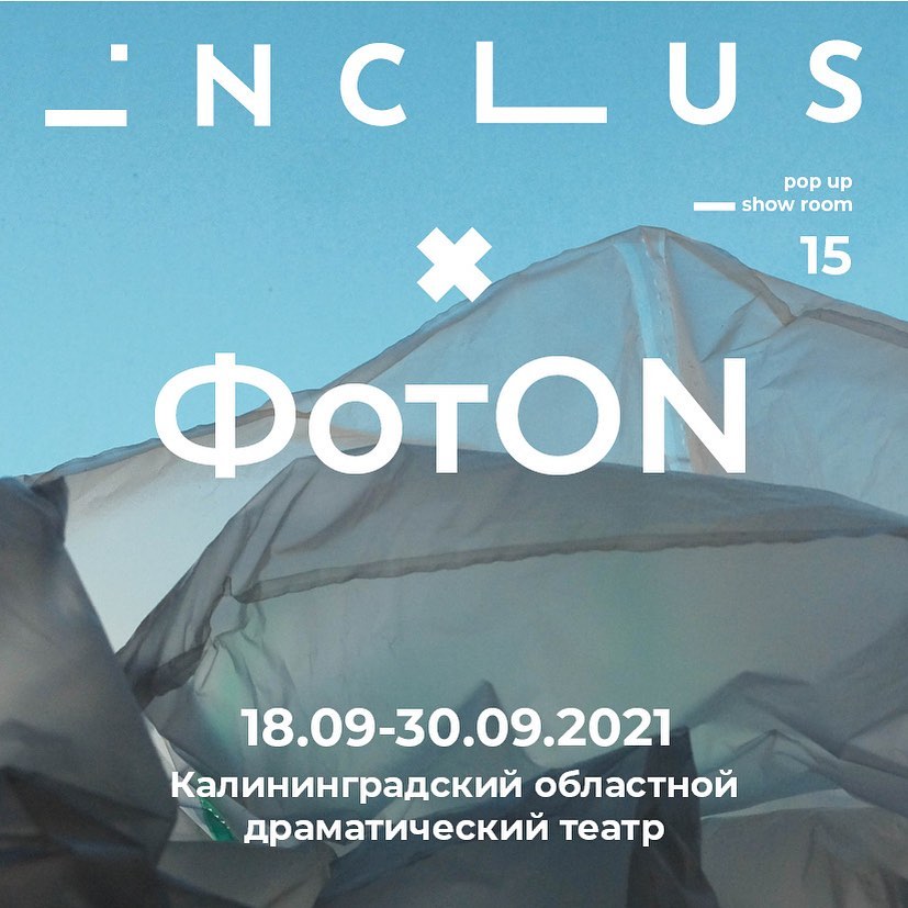 Выставка: «Inclus x ФотOn. 15»