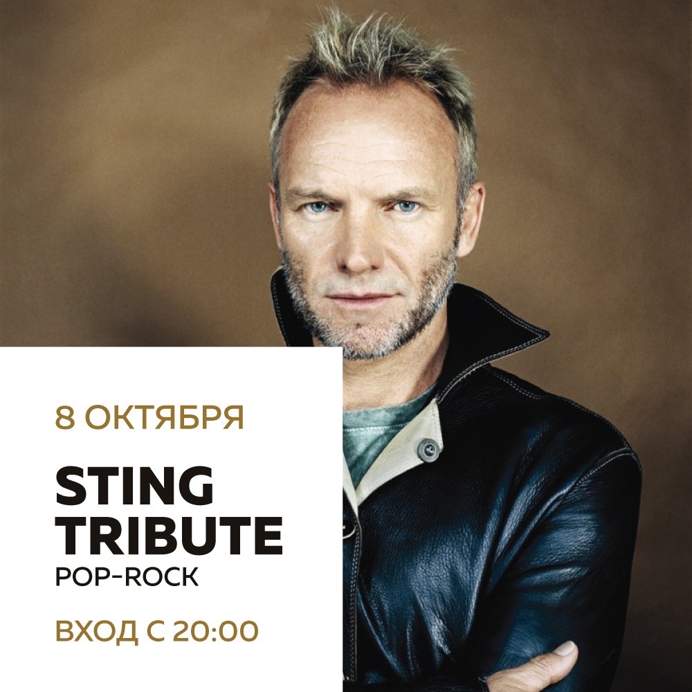 Концерт: Sting Tribute
