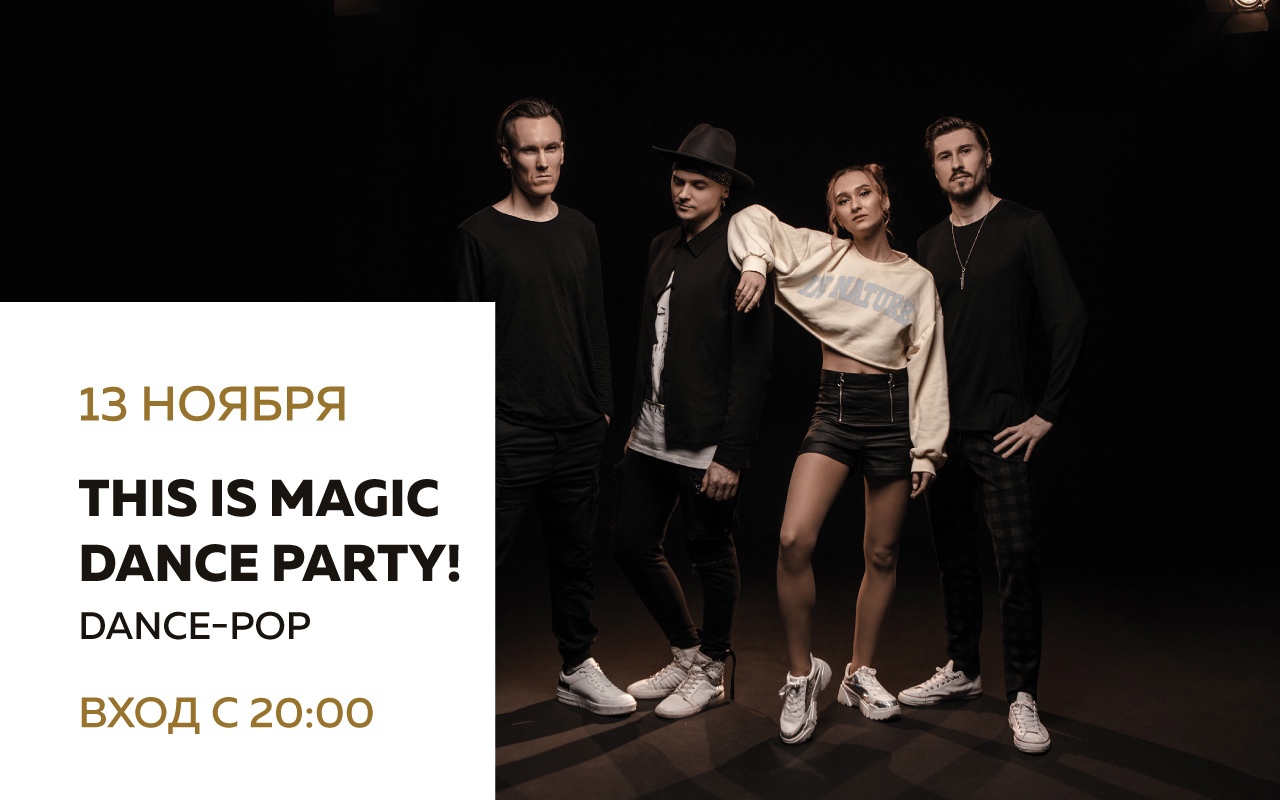 Концерт: This is Magic Dance Party