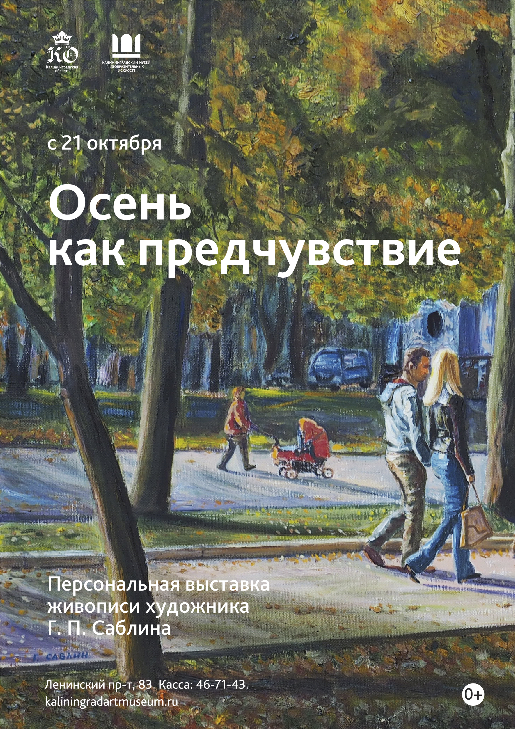 Выставка: «Осень как предчувствие»