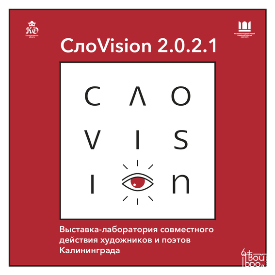 «СлоVision 2.0.2.1»