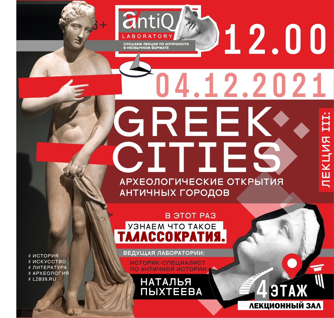 AntiQ Laboratory: История античной археологии