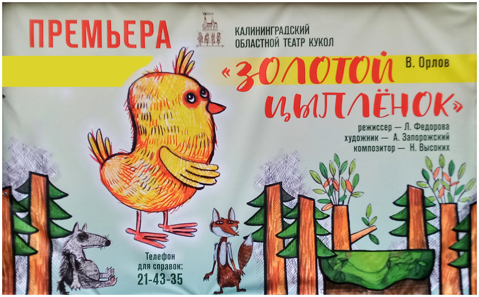 Спектакль: «Золотой цыплёнок»