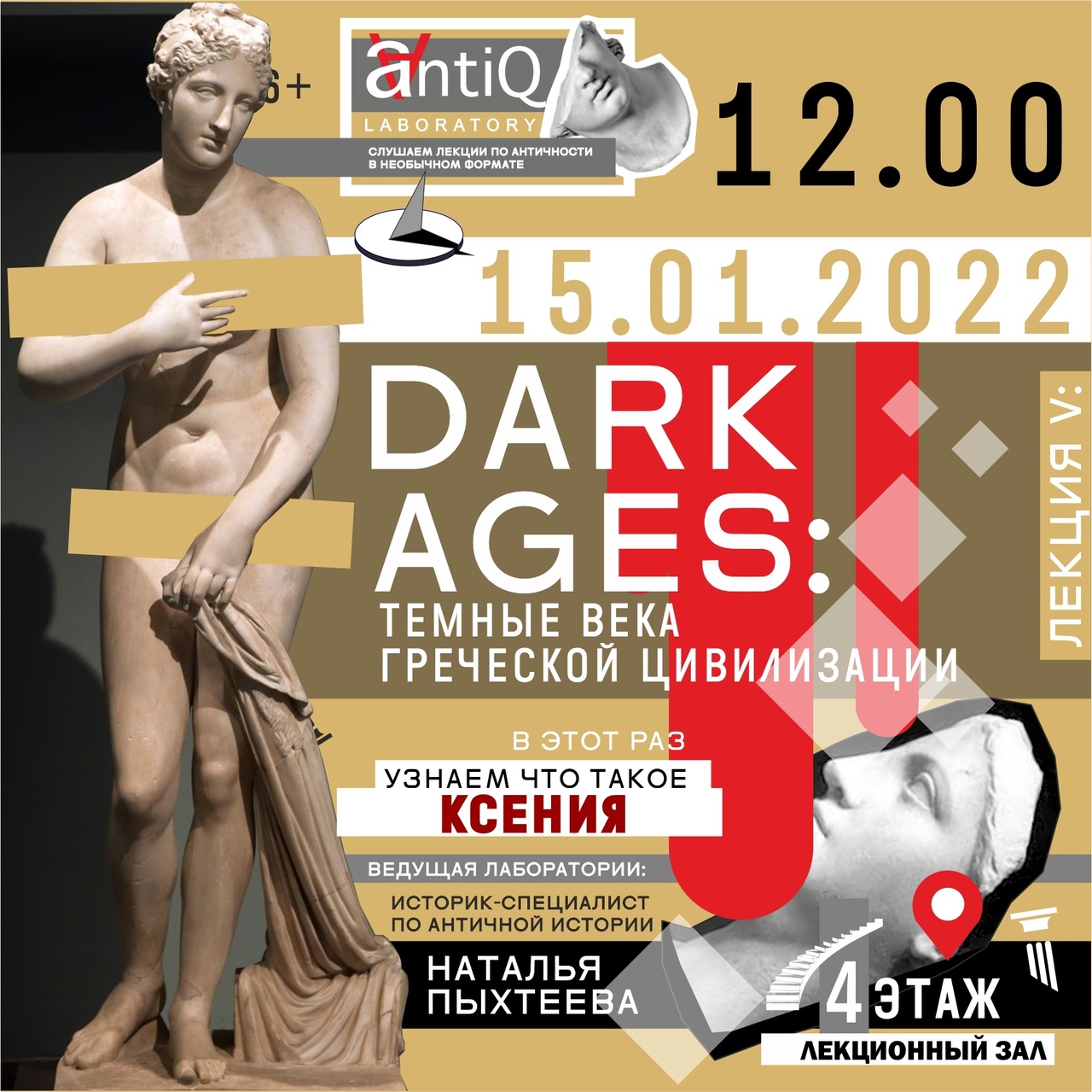 Цикл лекций: «Dark Ages: темные века греческой цивилизации»