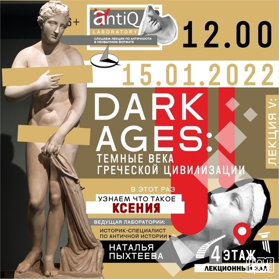 «Dark Ages: темные века греческой цивилизации»