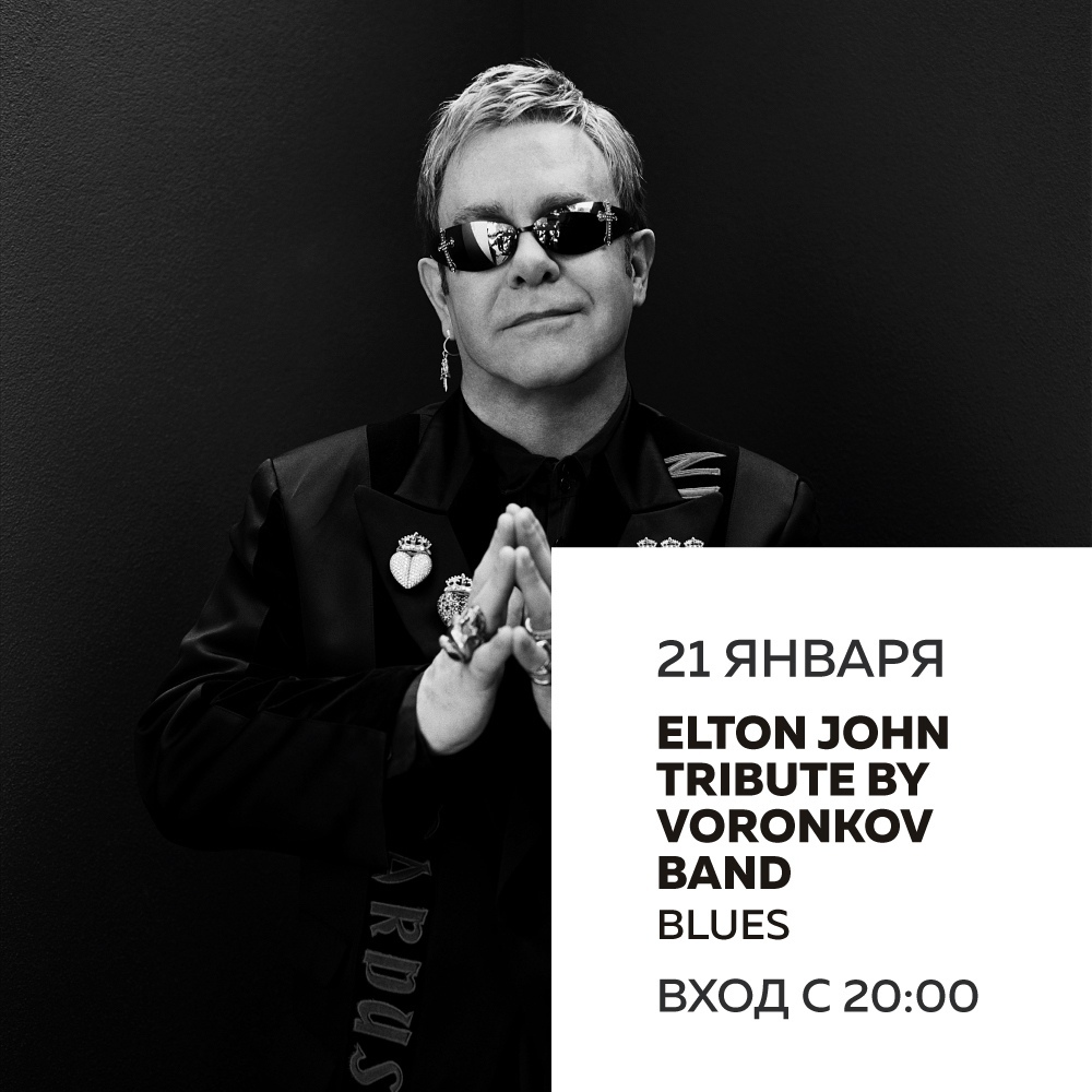 Концерт: Sir Elton John Tribute