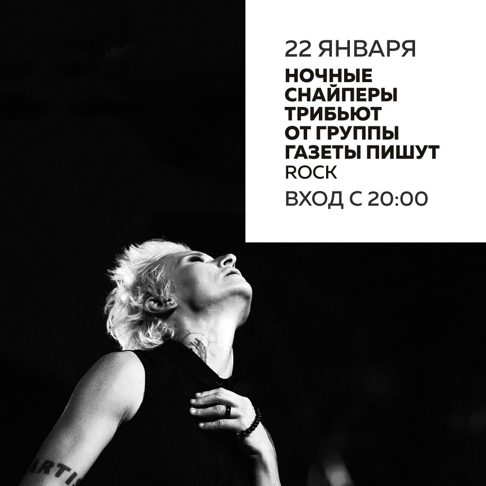 Трибьют: «Ночные Снайперы»