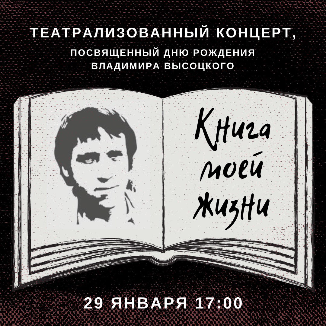 Театрализованный концерт: «Книга моей жизни»