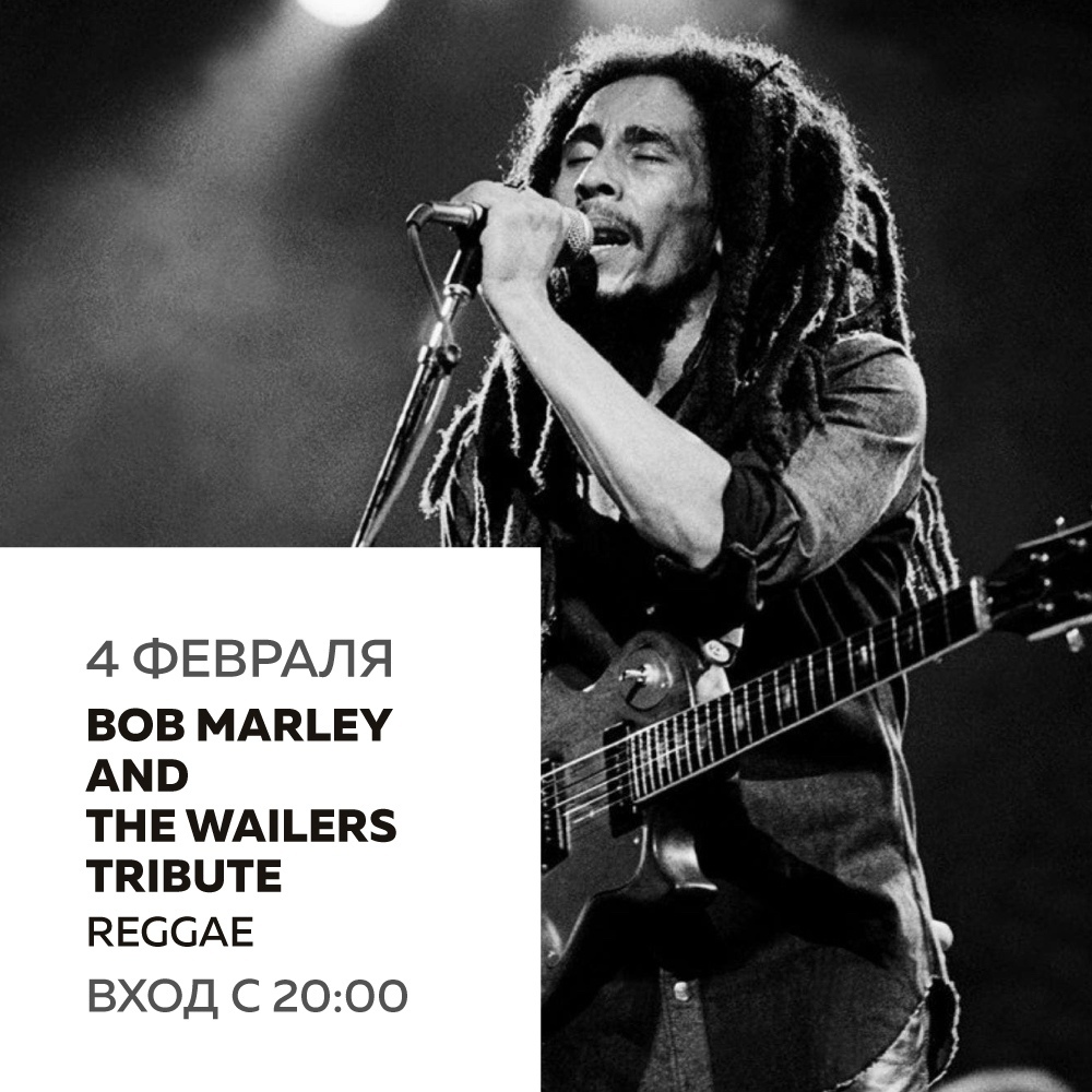 Концерт: Bob Marley & The Wailers Tribute