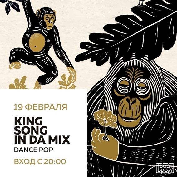 King Song In Da Mix