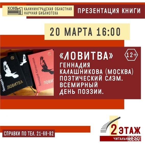 Презентация книги «Ловитва»