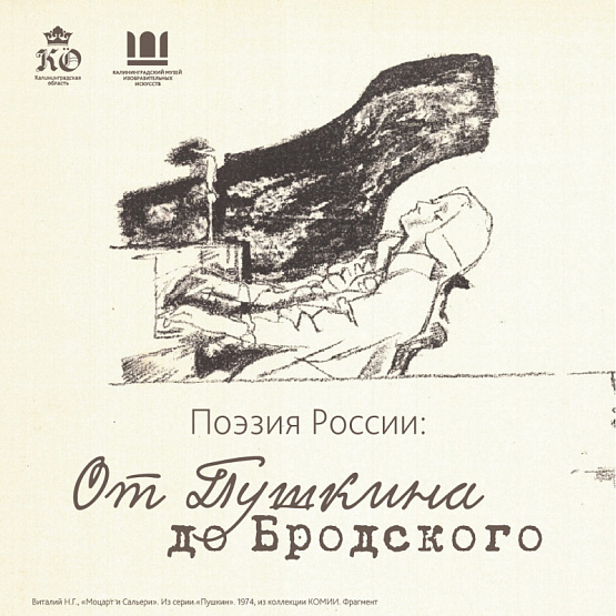 Выставка: «Поэзия России: от Пушкина до Бродского»