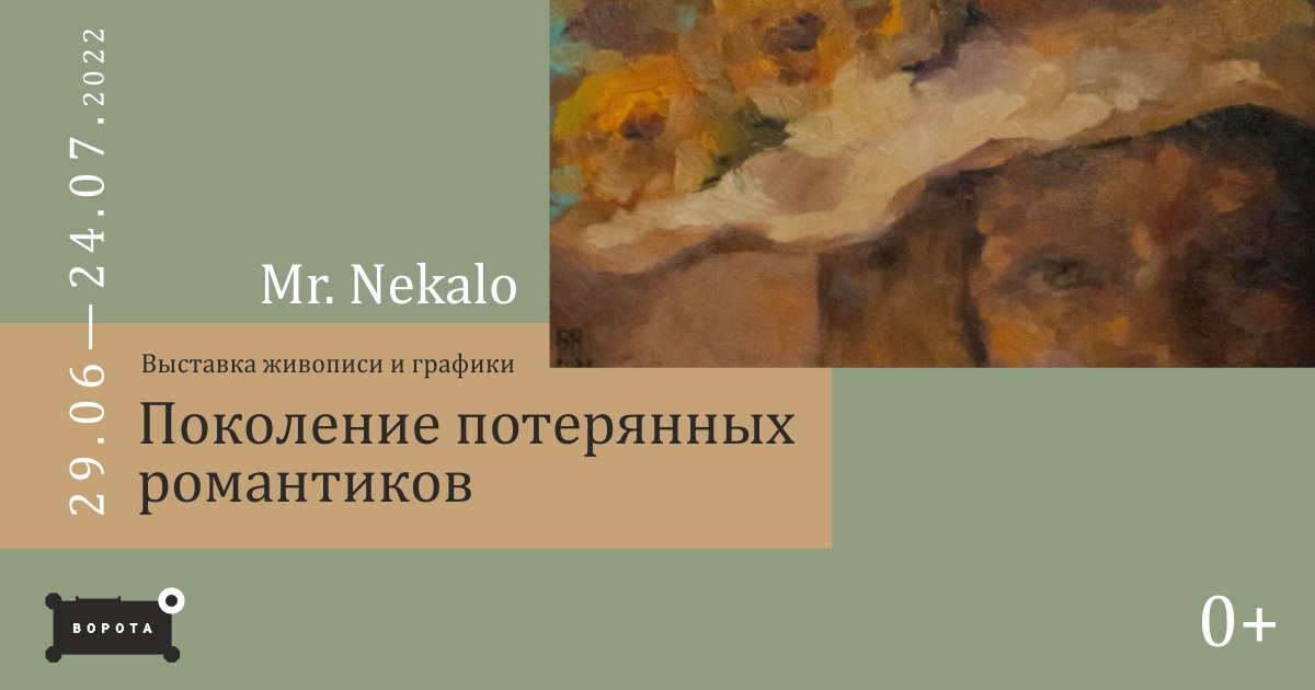 Выставка: Mr. Nekalo