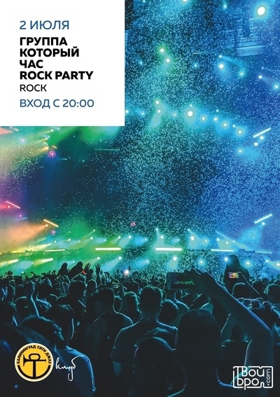 Rock Party