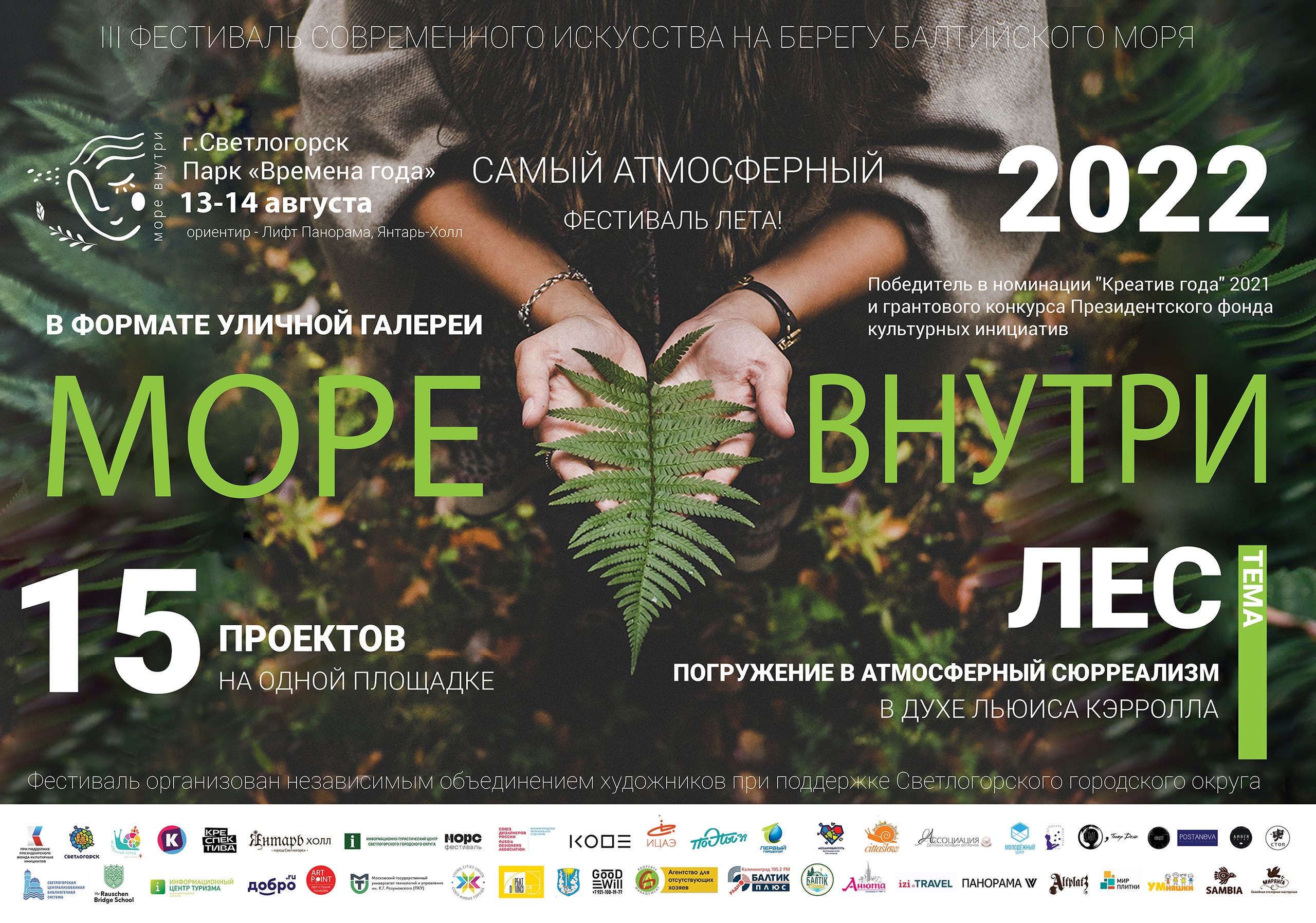 Фестиваль: МОРЕ ВНУТРИ