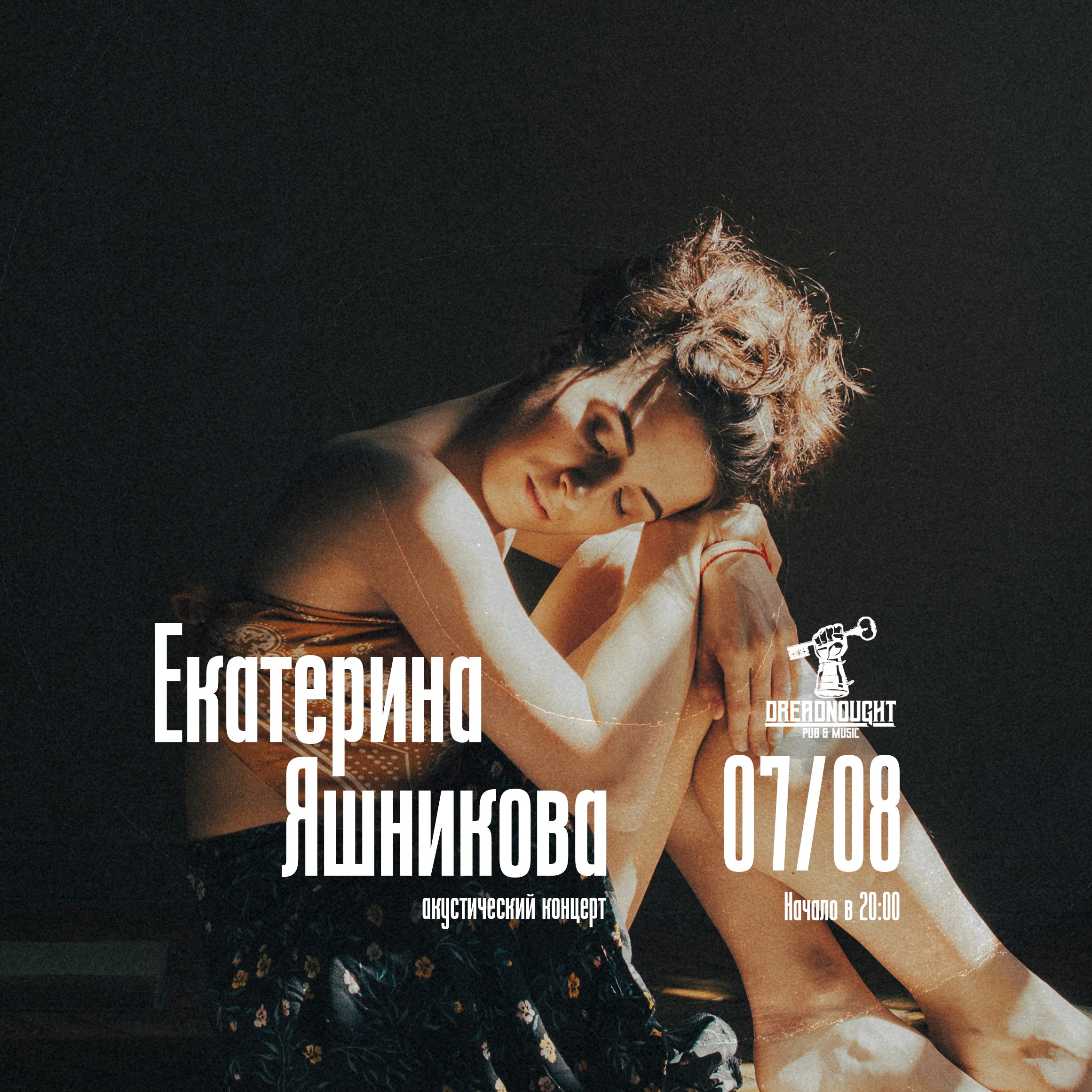 Концерт: Екатерина Яшникова