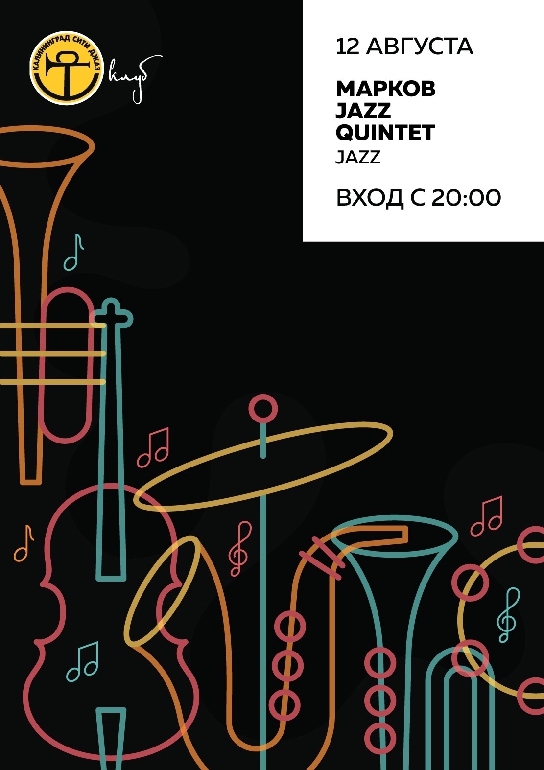 Концерт: MARKOV Jazz Quintet