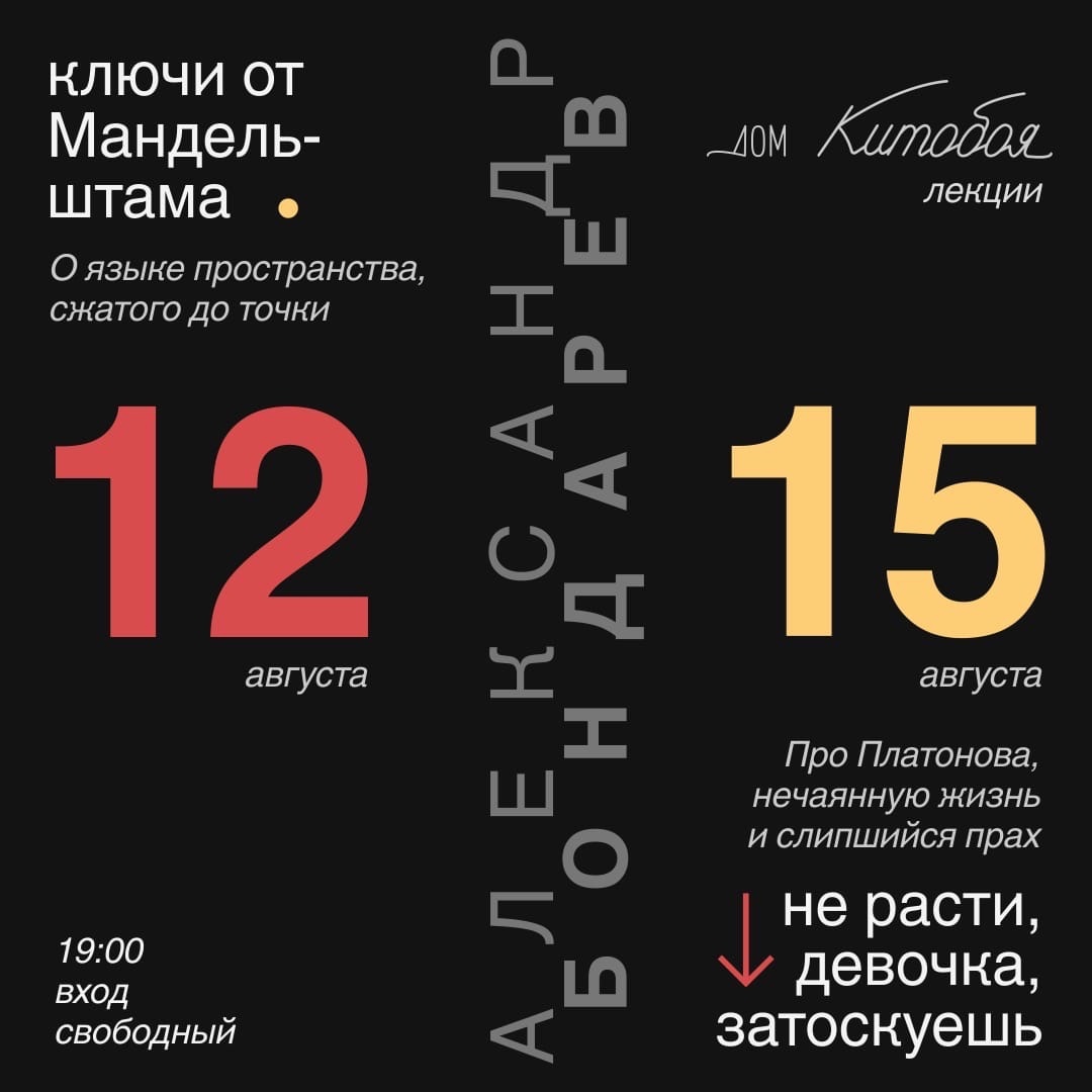 Лекция: «Ключи от Мандельштама. О языке пространства, сжатого до точки»