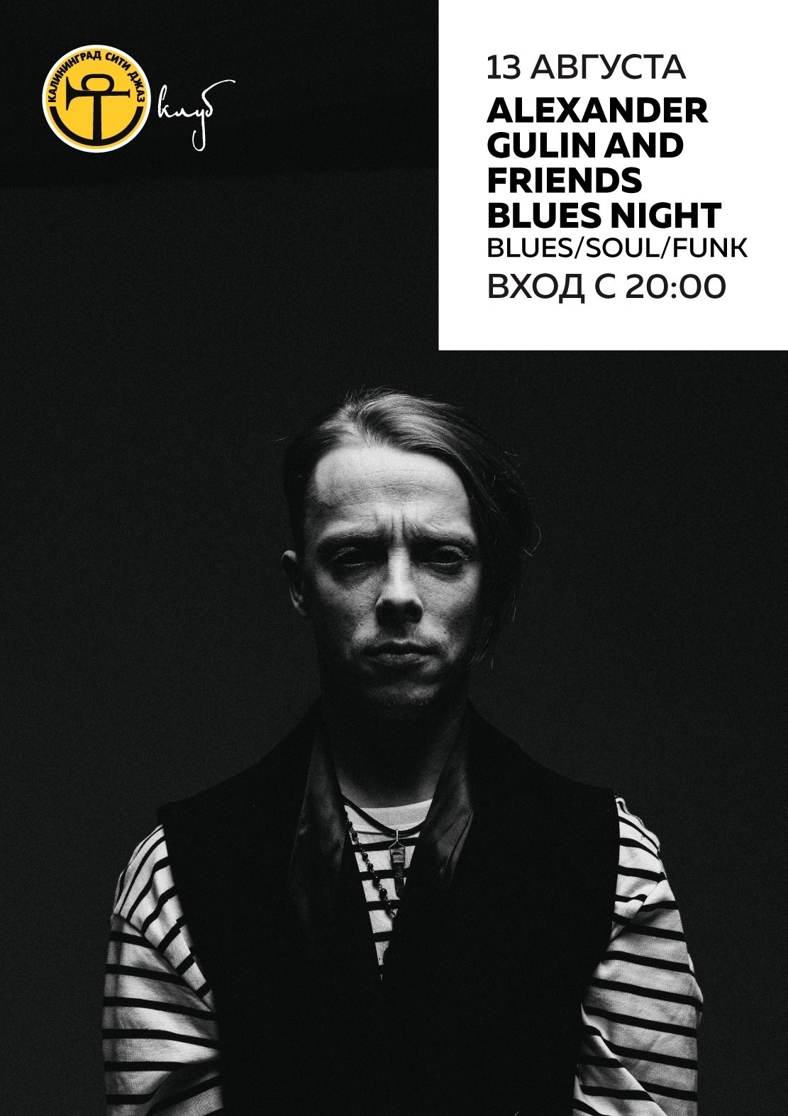 Alexander Gulin and friends: Blues Night