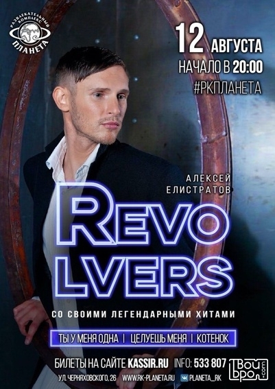 RevolveRS