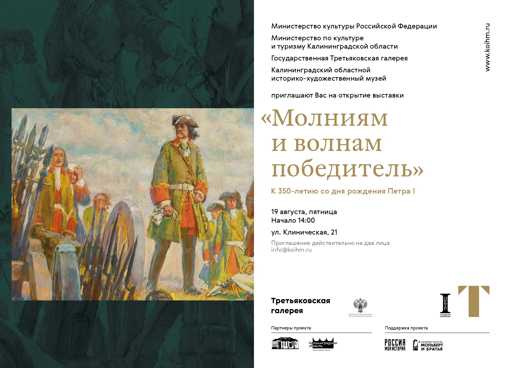 Выставка из коллекции Государственной Третьяковской галереи: «Молниям и волнам победитель»