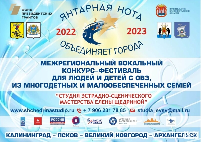 «Янтарная нота»