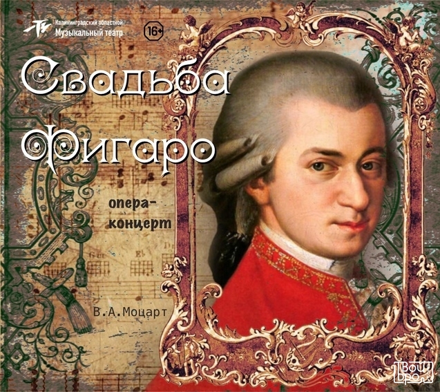 «Моцарт. Свадьба Фигаро. Избранное»
