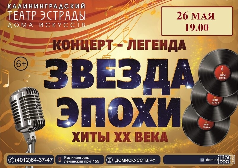 «Звезда эпохи»