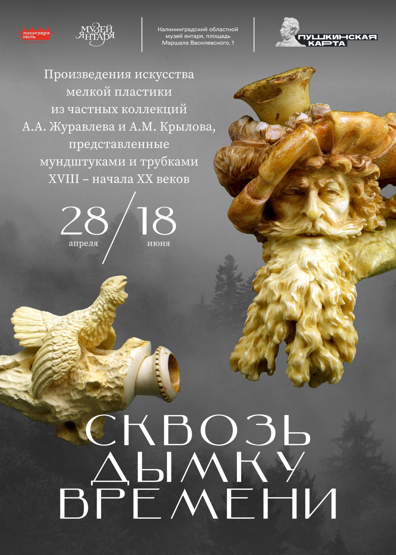 Выставка: «Сквозь дымку времени»