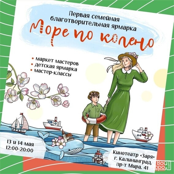 «Море по колено»