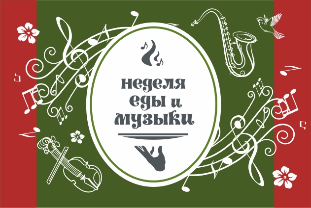 Все и немного больше: три Недели еды и музыки на острове Канта