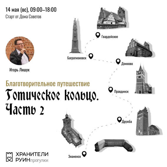 «Готическое кольцо»