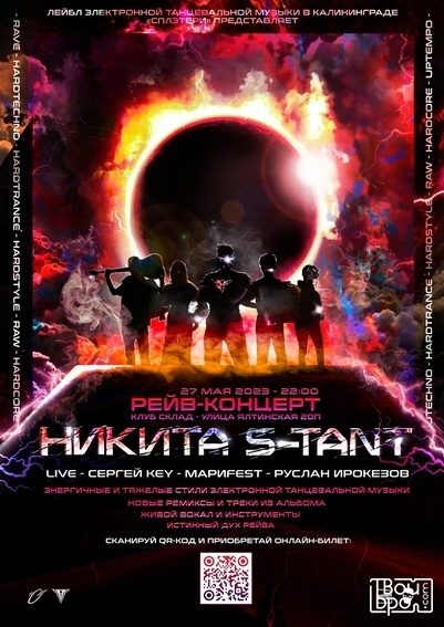 «НИКИТА S-TANT LIVE»